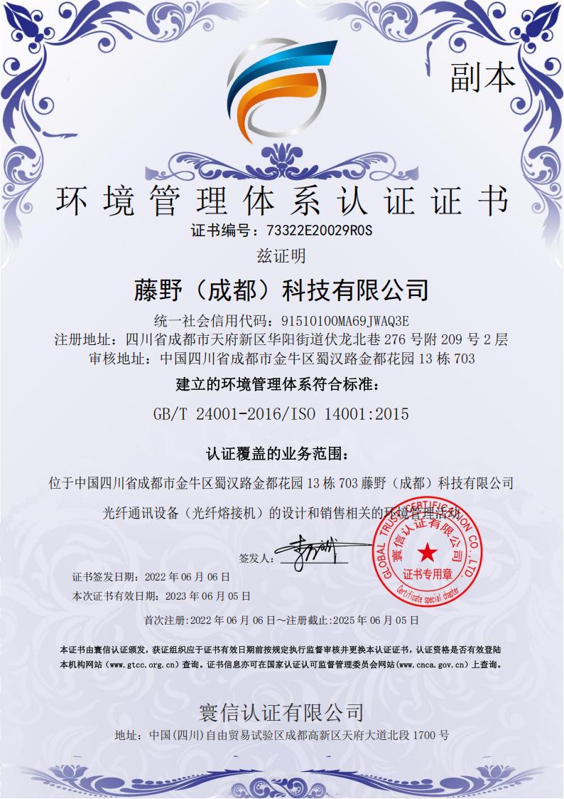 环境管理体系认证证书