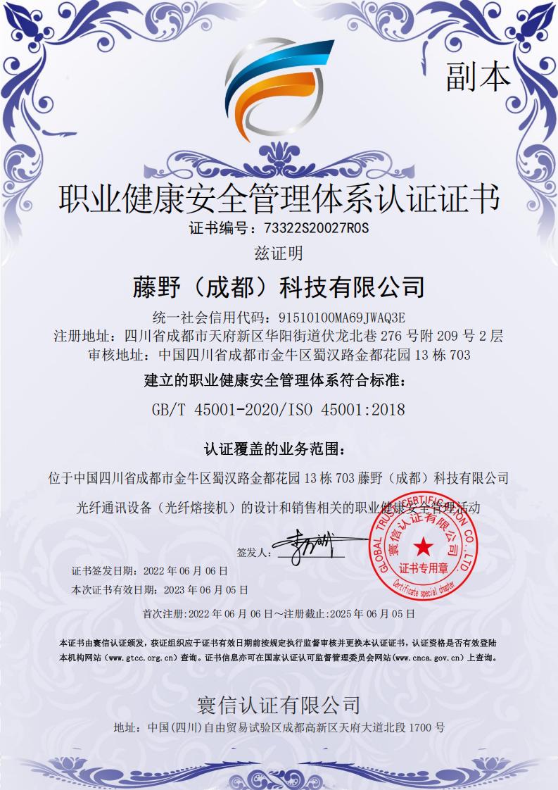 职业健康安全管理体系认证证书