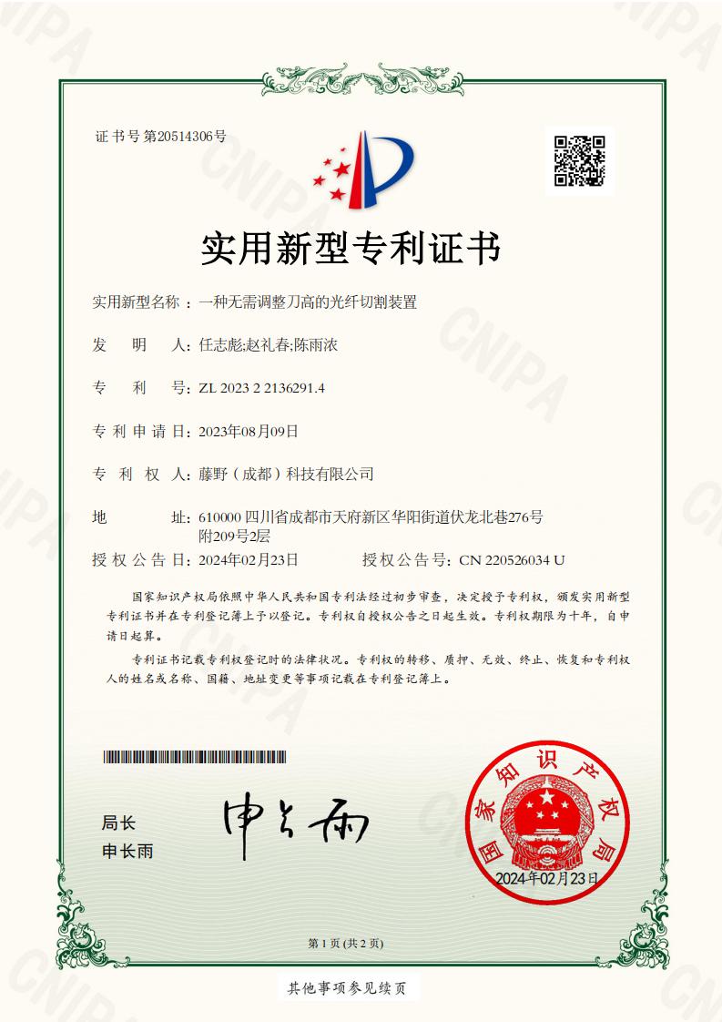 一种无需调整刀高的光纤切割装置
